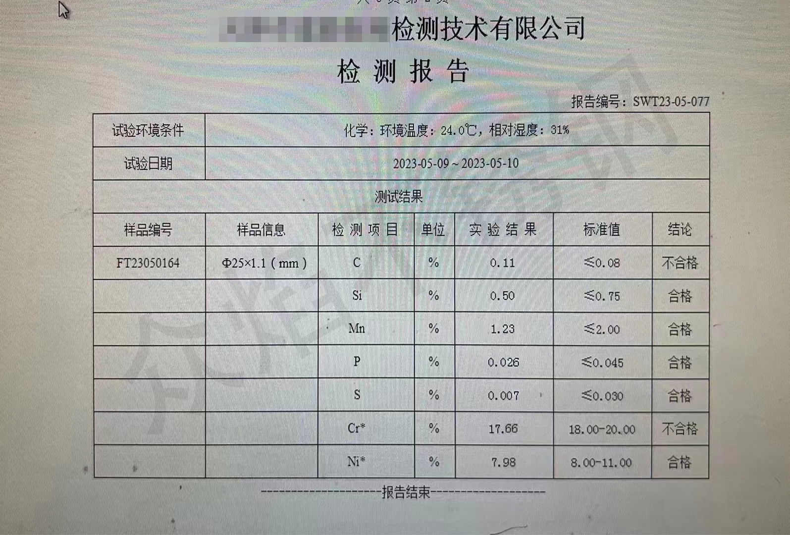 檢測報告（9水?。?jpg
